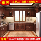 德阁重庆实木定制u型厨房欧式美式中式红橡实木整体橱柜定做吊柜