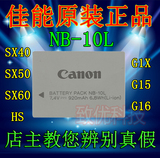 佳能SX40 SX50 SX60 HS G1X G15 G16相机电池NB-10L原装正品锂电