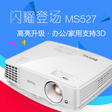 Benq明基MS527投影仪家用 高清 1080p办公教学投影机3Dwifi无线