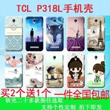 TCL p318l手机壳 tclp318l手机套 tclp318l保护壳p318l保护套超薄