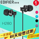 【当天发货】Edifier/漫步者 H280入耳式MP3/MP4电脑手机耳机