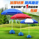 大号户外遮阳伞太阳伞广告伞沙滩遮阳伞摆摊伞定做印刷定制广告伞