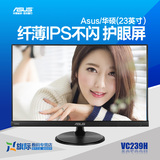 华硕VC239H 23寸IPS窄边框HDMI壁挂台式电脑液晶显示器显示屏 24