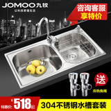 jomoo九牧水槽双槽套餐厨房不锈钢加厚洗菜盆双槽洗碗池水盆套装