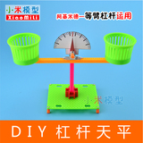 DIY小天平秤科技小制作发明儿童手工中小学生培训拼装玩具材料