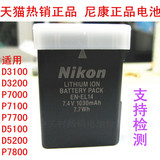 尼康EN-EL14电池 d3300 D3200 d5300 d5200 D5800 EL14原装电池