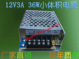 12V3A开关电源 12V小型监控电源变压器S-36-12 36w小体积