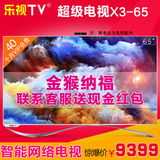 乐视TV超级电视3代max3 65寸4K3D乐视Max3代乐视x65寸4k液晶电视