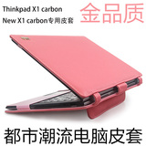 联想Thinkpad X1-carbon New X1-carbon 2005款x1皮套保护套内胆