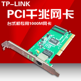 TP-LINK TG-3269C 台式机网卡1000M千兆网卡 高速PCI电脑网卡有线