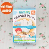 日本代购进口雪印宝宝婴儿幼儿童原味磨牙米饼干零食嘴辅食6个月+