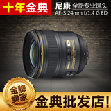 尼康 AF-S 24mm f/1.4G ED 镜头 尼康24/1.4 G 专业单反镜头