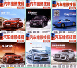 汽车维修技师(2015年1-6期) 期刊杂志 共6本 上半年定价共计120元
