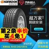 韩泰轮胎 Dynapro AS RH03 245/70R16 107S  汽车轮胎 安装