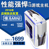 MINI悍马I3 4160升4170台式电脑主机组装DIY兼容办公家用整机全套