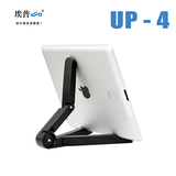 埃普(UP-4) iPad4 iPad2 Galaxy Tab Xoom 乐Pad 平板电脑 支架