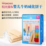 【现货】日本和光堂无糖高钙牛奶威化婴儿磨牙饼干  满99包邮