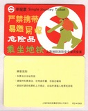 严禁携带易燃易爆危险品乘坐地铁，上海地铁卡单程票 ，PD141503