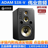 亚当 ADAM S3X-V S3XV 有源监听音箱 三分频高端音(只)正品现货