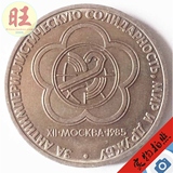 1985年苏联.1戈比纪念硬币.31mm 美金货币外币 钱币收藏品