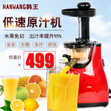 韩王 H711慢速原汁机大口径多功能电动水果榨汁机家用低速果蔬机