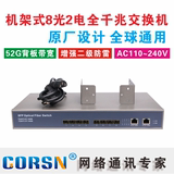 CORSN科献全千兆8光2电光纤交换机收发器SFP口8光2电千兆交换机