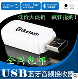 USB蓝牙音频接收器4.0 立体声 功放蓝牙 无线音频接收器 AUX输出