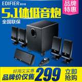 Edifier/漫步者 R151T 音箱5.1声道多媒体低音炮笔记本电脑音响