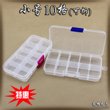 10格可拆透明塑料小盒子药盒收纳盒饰品首饰盒电子元件零件整理盒