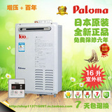 Paloma/百乐满PH-16H100室外热水器 16升增压+百年型号 日本原装