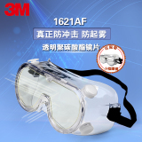 3M 1621AF眼镜防尘防风防护眼镜 防飞溅防冲击骑行眼镜防雾护目镜