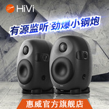 Hivi/惠威 X3 监听音响 HiFi手机电视台式笔记本电脑2.0有源音箱