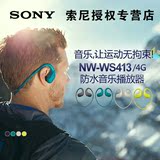 Sony/索尼 NW-WS413运动防水MP3音乐播放器 游泳跑步 W273S