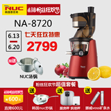 NUC/NA-8720韩国原装进口大口径原汁机低速慢磨家用全自动榨汁机