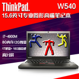 联想ThinkPad W540 20BH-S0M800 酷睿i7图形移动工作站笔记本电脑