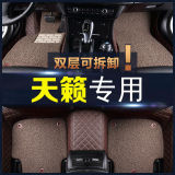 日产天籁08/新天籁/2015天籁东风专用全包围汽车脚垫双层可拆丝圈