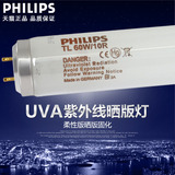 飞利浦 TL60W/10R UVA紫外线柔性树脂晒版灯管无影胶固化灯60W BL