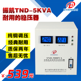 振凯 家用稳压器5KW单相220v高精度交流全自动空调稳压电源5000W