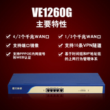 飞鱼星VE1260G 全千兆多WAN口路由 商用企业级上网行为管理路由器