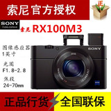 Sony/索尼 DSC-RX100M3 RX100III 大陆行货RX100M2升级版RX100M3
