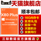 送八重礼 Teclast/台电 X80 Plus WIFI 32GB Win10双系统平板电脑