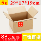 5号纸箱 纸壳箱 食品包装盒 沈阳厂家可定制印刷 东三省京津包邮