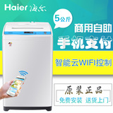 Haier/海尔 SXB50-1269U1自助商用洗衣机手机在线支付不投币刷卡