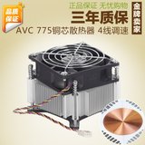 新AVC奥古斯都775针纯铜CPU散热器 台式电脑超静音CPU风扇自动调