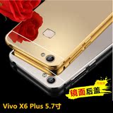 Vivo X6Plus镜面电镀金属边框手机壳 VivoX6Plus金属套可加钢化膜