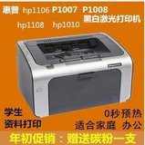 包邮HP P1008 1007二手惠普1010 HP1020A4黑白激光打印机家用办公