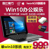 酷比魔方 iwork10旗舰本 WIFI 64GB 10.1英寸WIN10双系统平板电脑