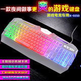 炫光 X-S550背光键盘cf lol台式电脑笔记本有线发光夜光游戏健盘