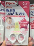 现货17日本直邮贝亲婴儿宝宝指甲剪新生儿专用指甲刀