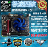 AMD全新台式机游戏电脑 四核CPU+8G内存+2G核显主板套装